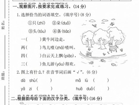 26秋一年级上册语文入学检测卷