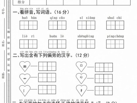 26秋二年级上册语文入学检测卷