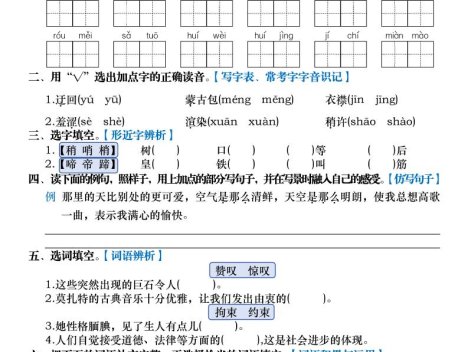 26秋六上语文全册一课一练(精华版)含答案66页