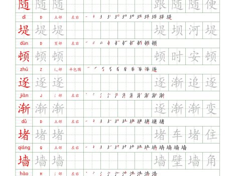 26新定版四上语文写字表练字帖