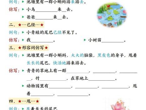 26秋二上语文1-8单元重点句子仿写