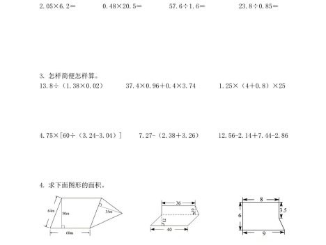 五年级上数学每日计算训练9页