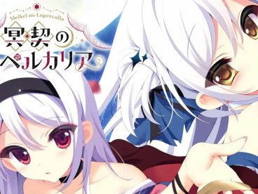 【日版】冥契的牧神节 Meikei no Lupercalia 中文汉化