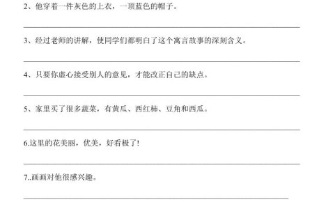三上语文修改病句专项练习31页
