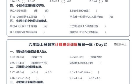 六上数学苏教版计算拔尖训练每日一练小纸条