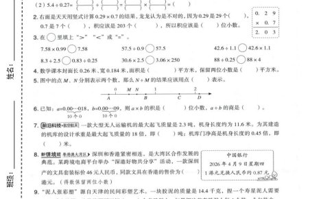 六年级上数学第一单元拔尖测试卷1《苏教版》