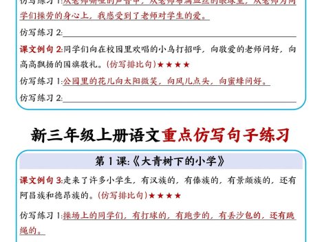 新三上语文重点仿写句子练习（9页）