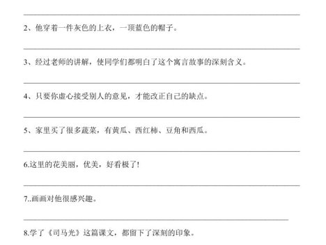 三上语文修改病句专项练习31页