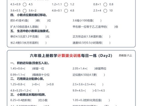 六上数学苏教版计算拔尖训练每日一练小纸条