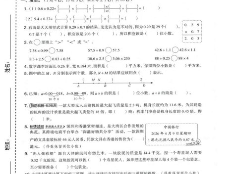 六年级上数学第一单元拔尖测试卷1《苏教版》