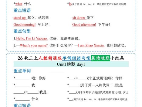 26秋三年级上册英语晨读晚默小纸条《人教精通版》