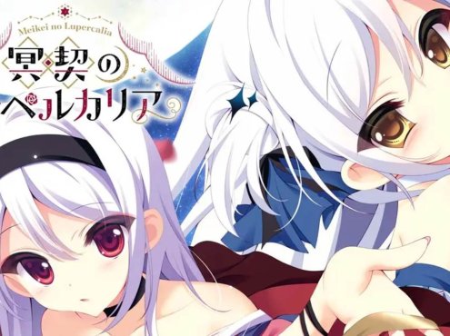 【日版】冥契的牧神节 Meikei no Lupercalia 中文汉化