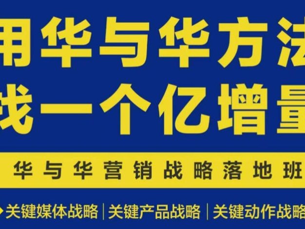 营销战略落地班2026年6月线下课，关键媒体战略|关键产品战略|关键动作战略