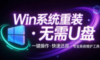 装个系统还要98块?无需U盘,一键Win系统重装神器!傻瓜式操作,系统备份还原重装,小白可用EasyRC