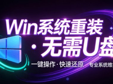 装个系统还要98块?无需U盘,一键Win系统重装神器!傻瓜式操作,系统备份还原重装,小白可用EasyRC