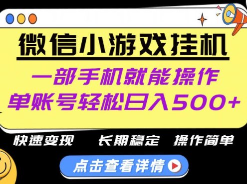 无任何运气成分，做就有收益，一部手机就能操作，轻松日入500+！长期稳定【揭秘】