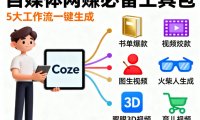 Coze工作流合集,内容一共100份左右,内容丰富,可以提供工作效率