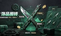 CS2饰品搬砖,每轮收益为采购本金的10-100%+,最强搬砖型副业,steam搬砖