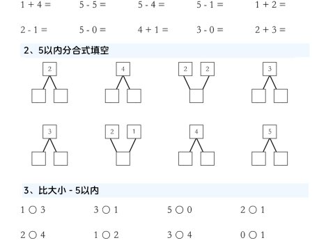 一年级上数学国庆假期作业