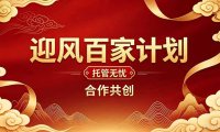 2026年还在为找创业项目迷茫。迎风计划将颠覆你的认知,改变你的人生轨迹。