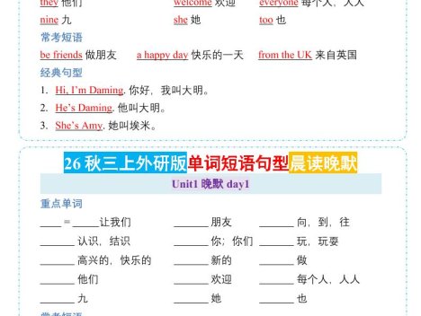 26秋三年级上册英语晨读晚默小纸条《外研版