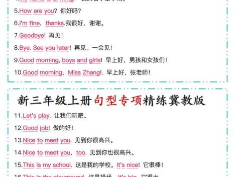 三年级上英语句型专项精练《冀教版》