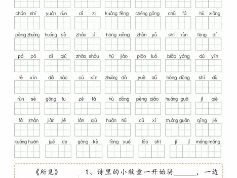 新三上语文1-8单元生字词默写通关练习(含答案16页)