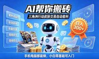 三角洲搬砖独家捡漏套利玩法 0封号单机日产300＋小白轻松上手