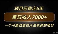 百家号广告分成,日入7000+已稳定6年,收益稳定