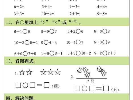新一上数学计算每日一练60天(60页)