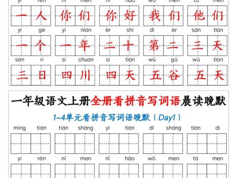 新一上语文全册看拼音写词语晨读晚默30天(30页)