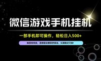 居家,副业,兼职,这一个就够了,一部手机就能操作,单日500左右,长期稳定可做!