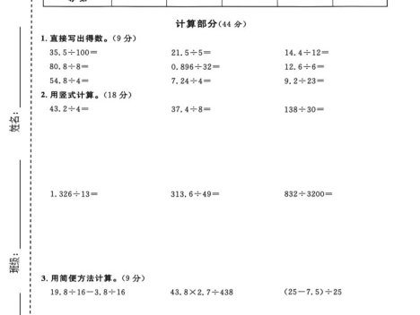 五年级上册数学名校真题卷第一单元测试卷沪教版1
