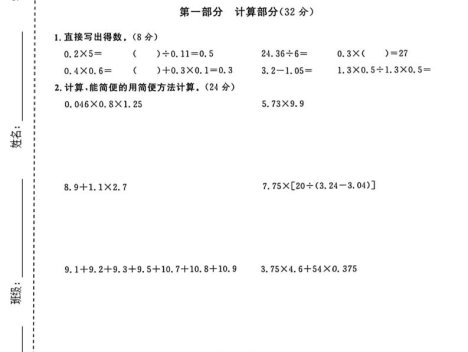 五年级上册数学拔尖检测卷第三单元测试卷沪教版