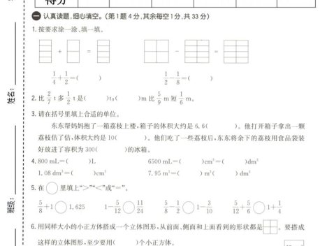 五年级上数学第一次月考质量检测卷《青岛五四版》