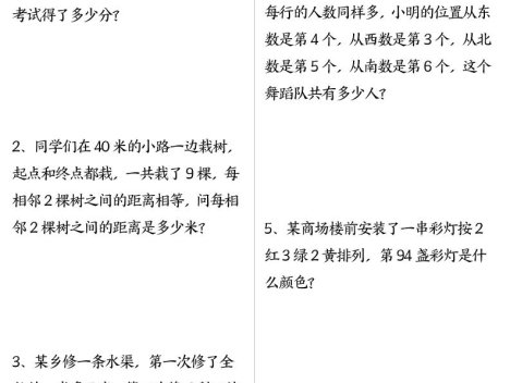 四上数学思维练习专项练习