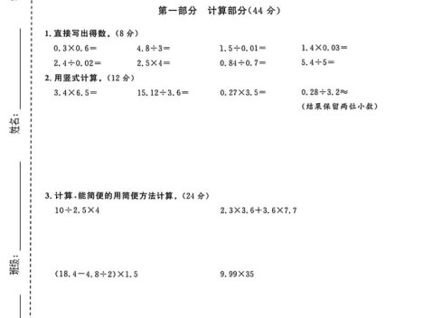 五年级上册数学质量检测卷第二单元测试卷沪教版