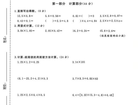 五年级上册数学拔尖检测卷第二单元测试卷沪教版