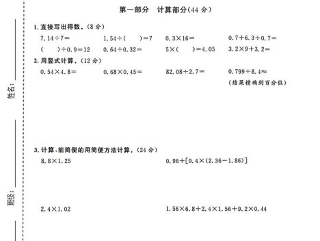 五年级上册数学拔尖测试第一单元测试卷卷沪教版
