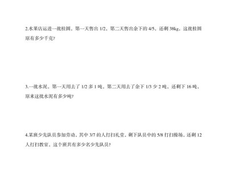 六上数学重难点单位“1”拓展易错专项含答案