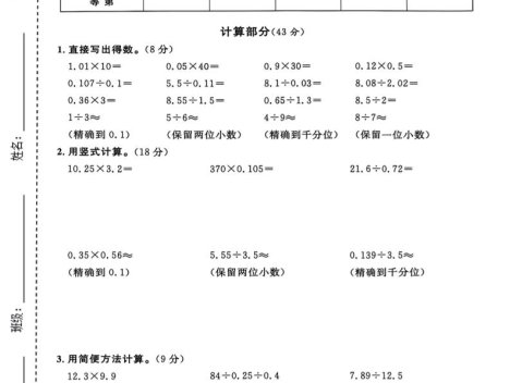 五年级上册数学拔尖检测卷第一单元测试卷沪教版