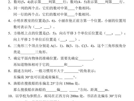 六年级上册数学第一次月考易错重点填空题66道
