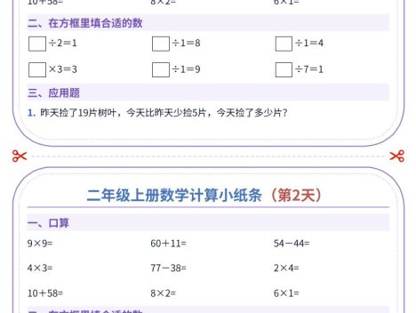 二年级上册数学计算小纸条(60天)