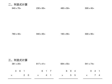 新四上数学三位数乘两位数专项练习