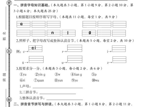 2026年一上语文第一、二单元综合测评卷