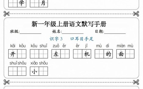 26新一上语文【写字+词语】1~3单元默写听写手