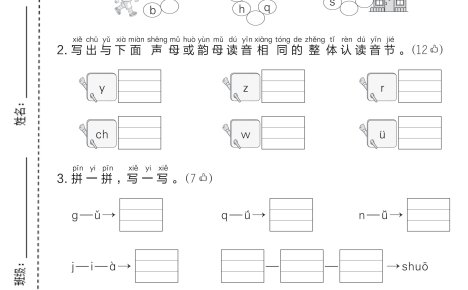 26秋一上语文三单元提优卷
