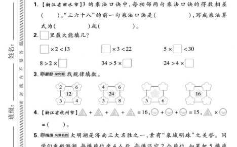 二年级上数学第四单元拔尖测试卷《北师版》