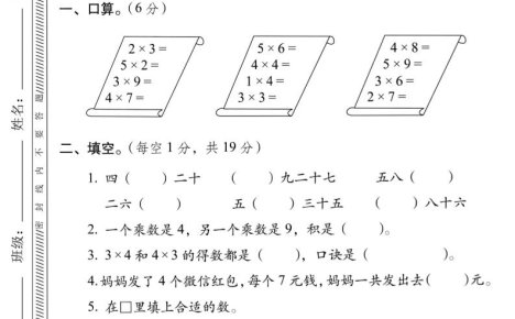 二年级上数学第四单元质量检测卷《北师版》