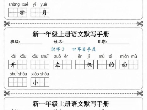 26新一上语文【写字+词语】1~3单元默写听写手
